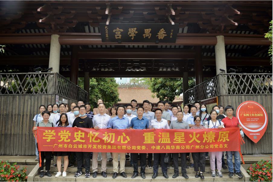 bv伟德官网集团开展“学党史忆初心，重温星火燎原”党建共建主题党日活动