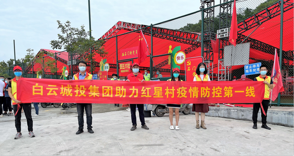 红星向党,国企担当——bv伟德官网集团助力红星村疫情防控