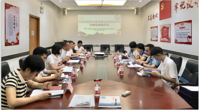 区委党史学习教育第五巡回指导组到bv伟德官网集团指导工作