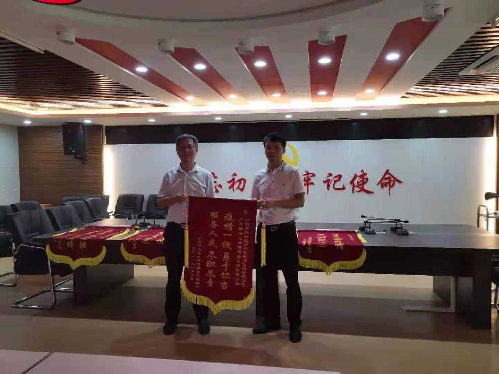 荣誉丨bv伟德官网获“疫情一线勇于担当 服务人民尽职尽责”锦旗