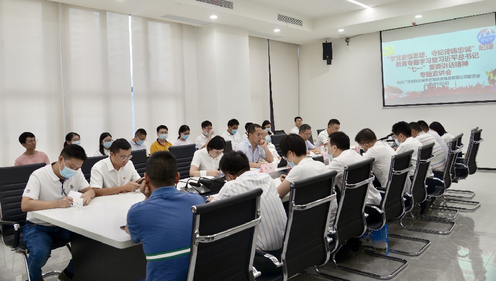 bv伟德官网集团召开“学党史悟思想，守纪律铸忠诚”纪律教育专题学习暨习近平总书记“七一”重要讲话精神专题宣讲会