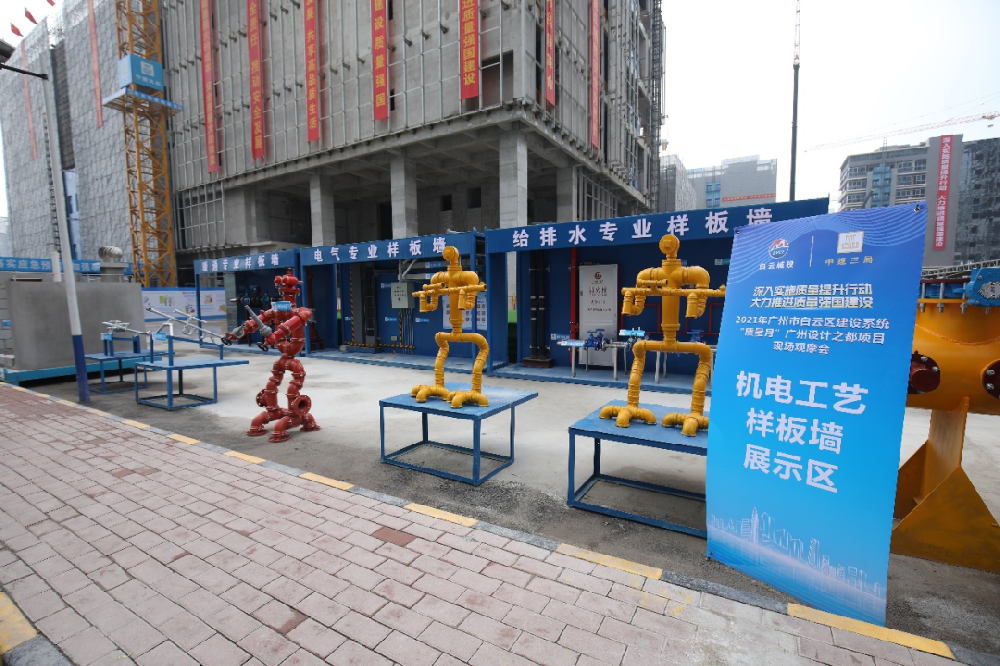 2021年白云区建设系统“质量月”·广州设计之都和bv伟德官网大厦项目现场观摩会顺利开展