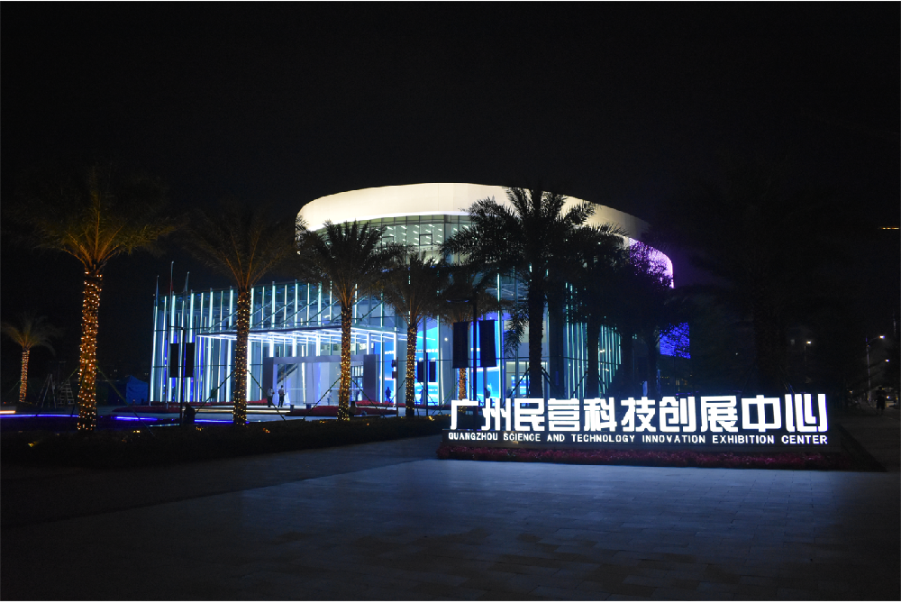 bv伟德官网助力,赋能民营科技发展——广州民营科技创展中心建成启用
