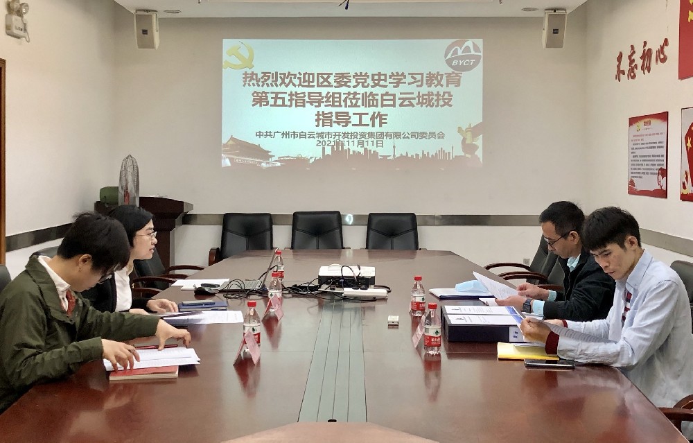 区委党史学习教育第五巡回指导组到bv伟德官网集团调研指导党史学习教育工作