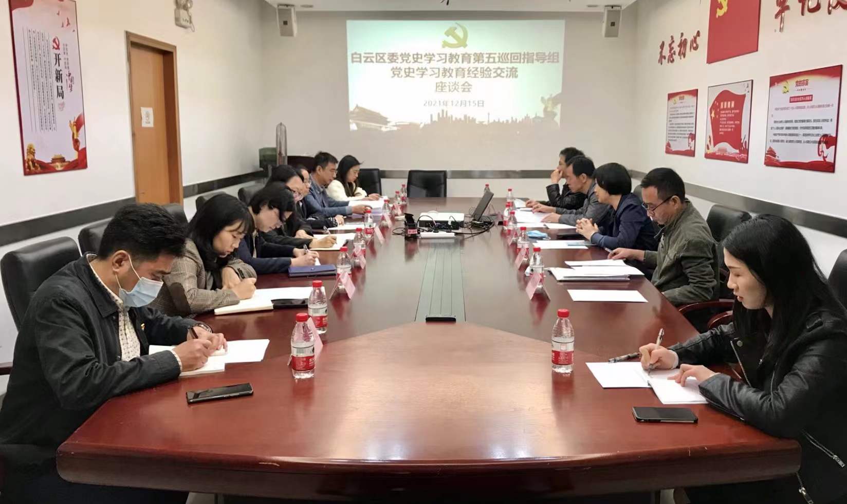 区委党史学习教育第五巡回指导组党史学习教育经验交流座谈会在bv伟德官网集团召开
