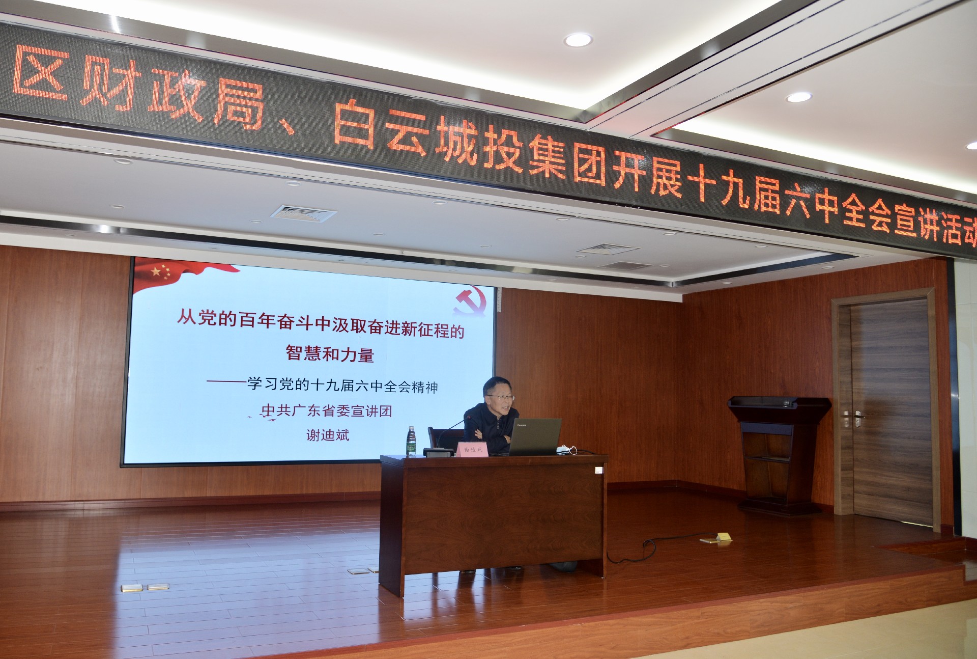 bv伟德官网集团与区财政局联合开展党的十九届六中全会精神宣讲活动