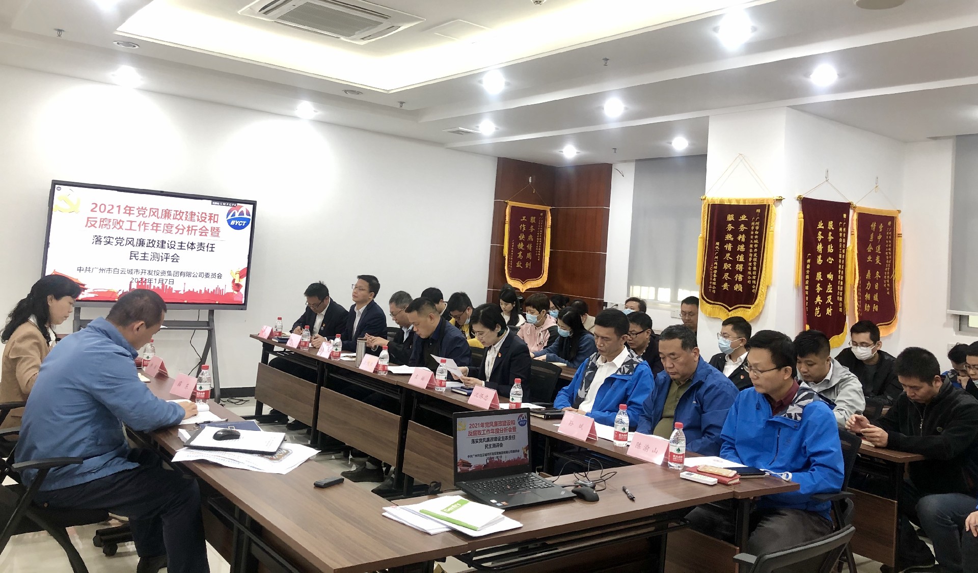 bv伟德官网集团召开2021年党风廉政建设和反腐败工作年度分析会暨落实党风廉政建设主体责任民主测评会