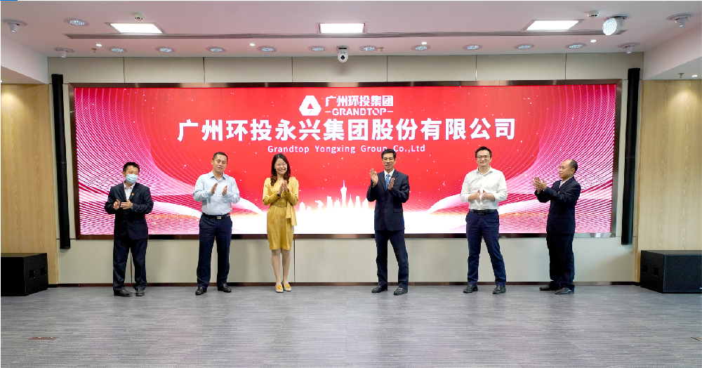 关注！bv伟德官网参股广州环投永兴集团股份有限公司