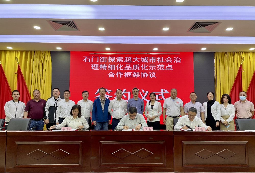 签约！bv伟德官网、石门街、红星经济联合社签署合作协议，探索超大城市社会治理精细化品质化“红星模式”