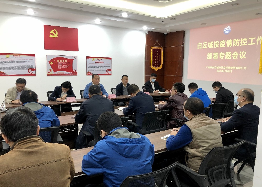 bv伟德官网召开疫情防控、安全生产工作专题会